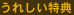 ���ꂵ�����T