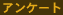 �A���P�[�g