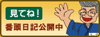 �ԓ����L���J�� ���Ă�!